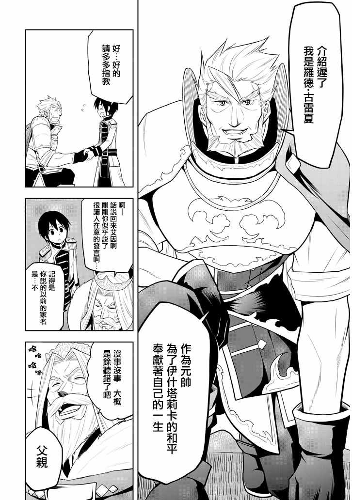 第4话 仅一晚就当上王太子的理由