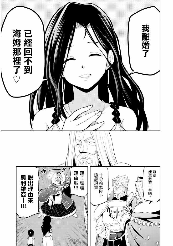 第4话 仅一晚就当上王太子的理由