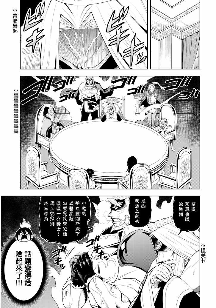 第4话 仅一晚就当上王太子的理由