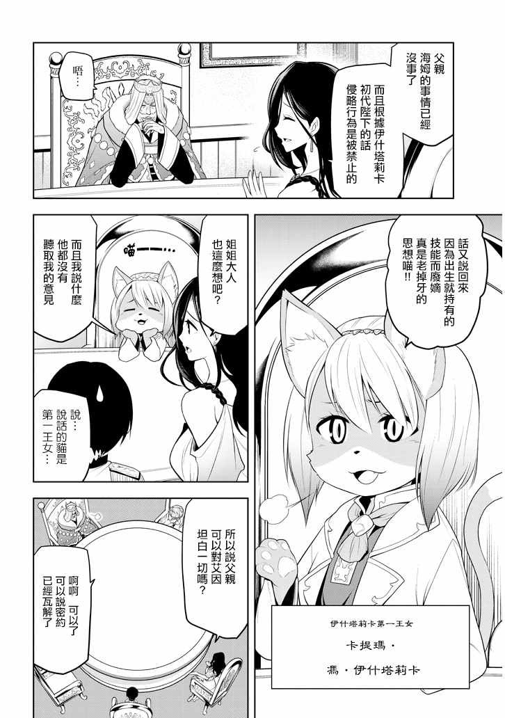 第4话 仅一晚就当上王太子的理由