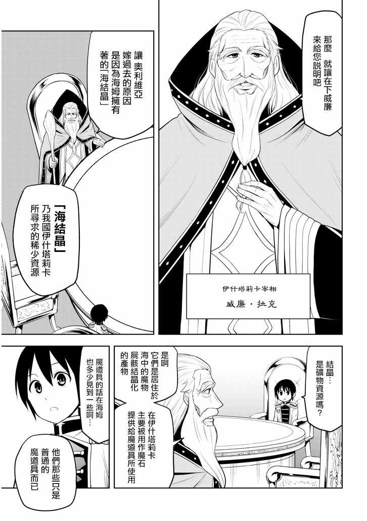 第4话 仅一晚就当上王太子的理由