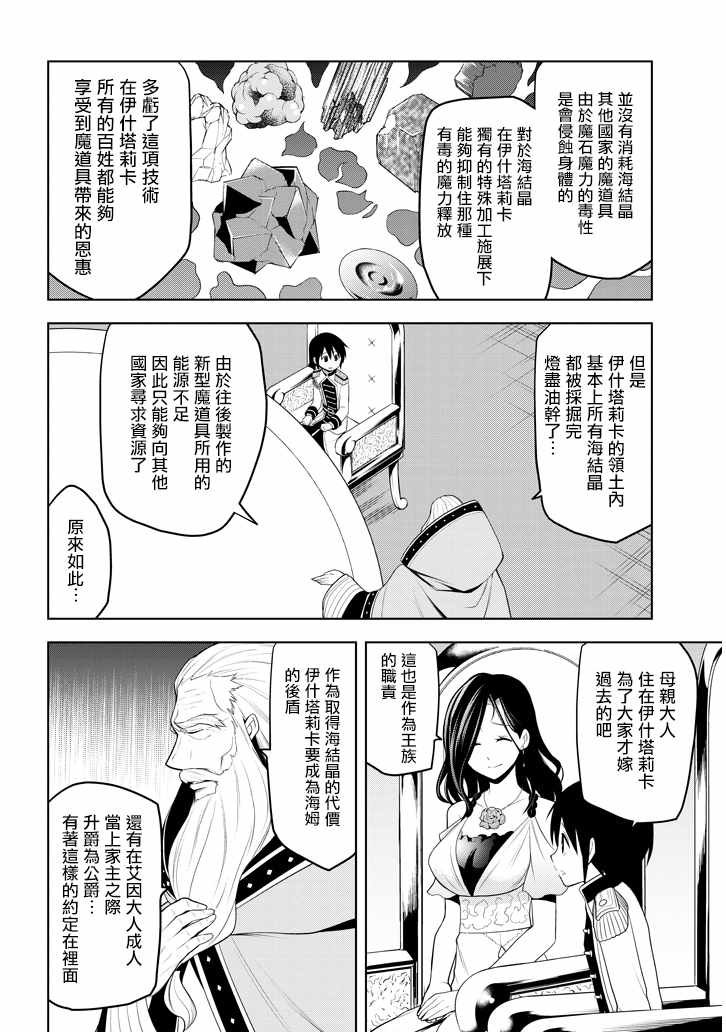 第4话 仅一晚就当上王太子的理由