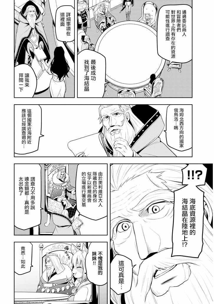 第4话 仅一晚就当上王太子的理由