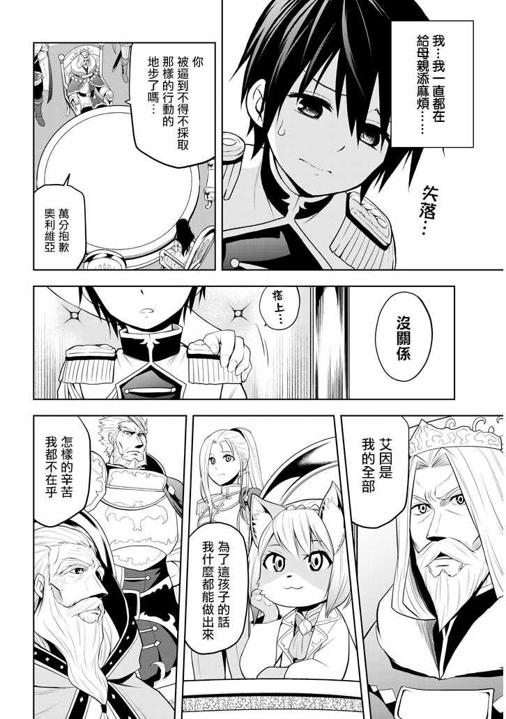 第4话 仅一晚就当上王太子的理由
