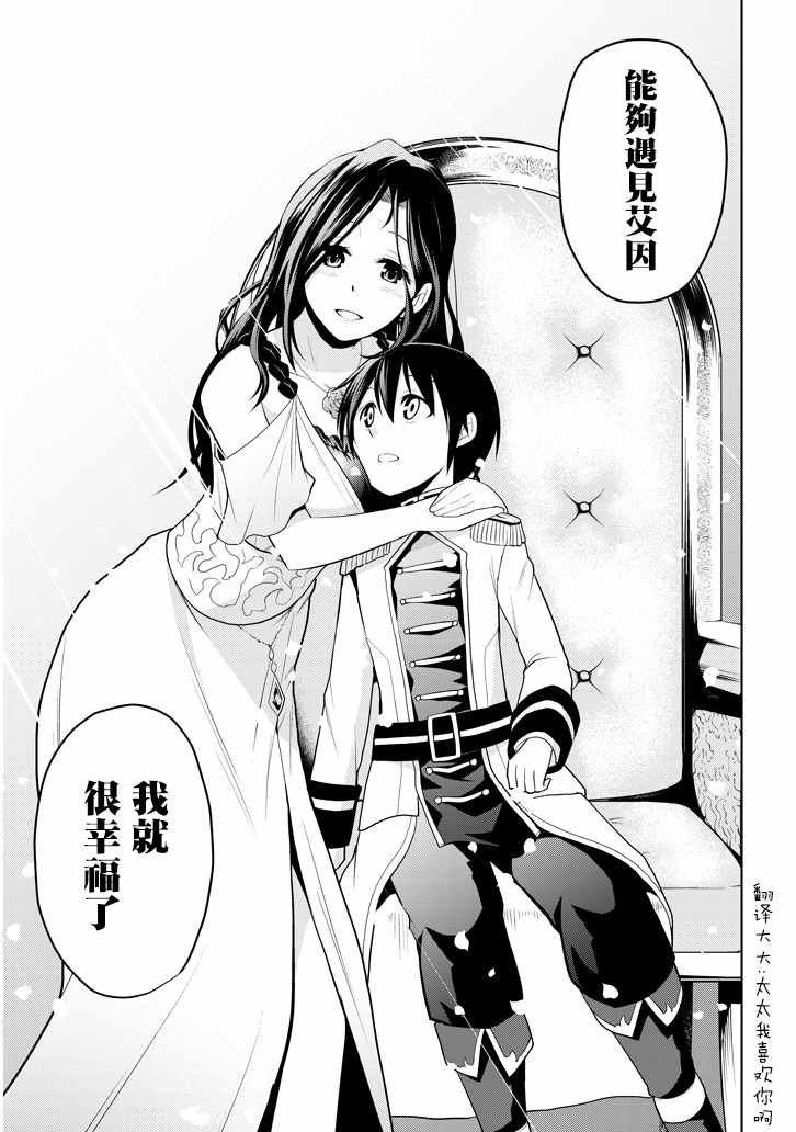 第4话 仅一晚就当上王太子的理由