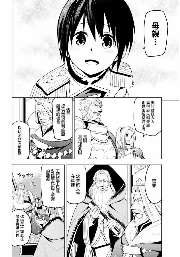 第4话 仅一晚就当上王太子的理由