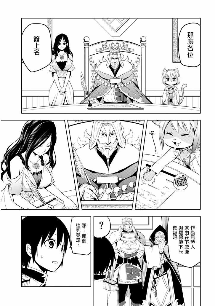第4话 仅一晚就当上王太子的理由