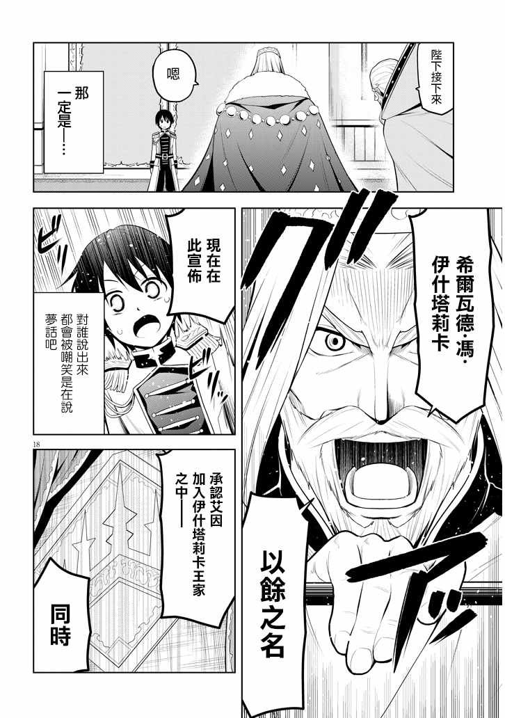 第4话 仅一晚就当上王太子的理由