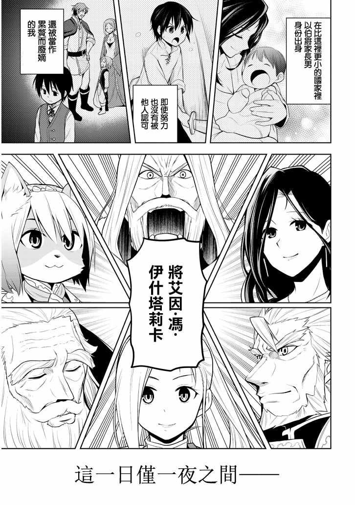 第4话 仅一晚就当上王太子的理由