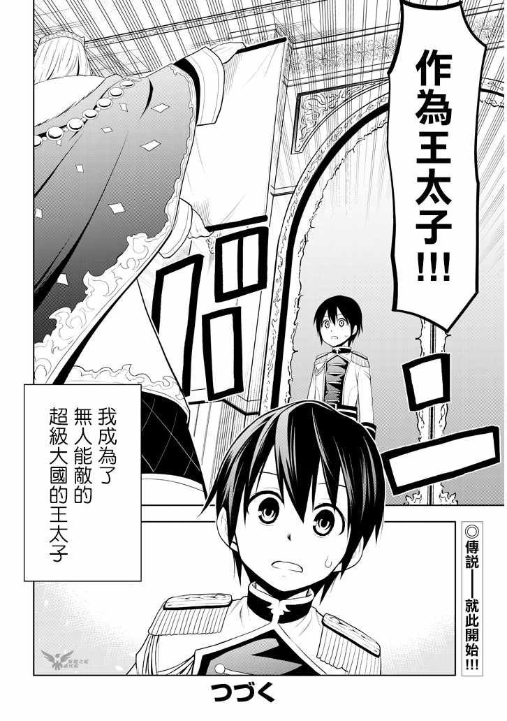 第4话 仅一晚就当上王太子的理由