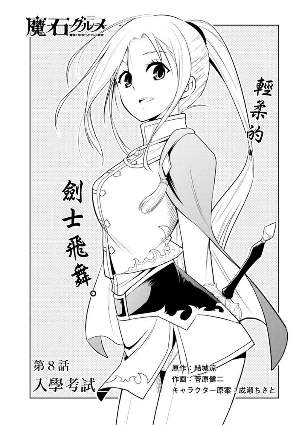 第8话 入学考试