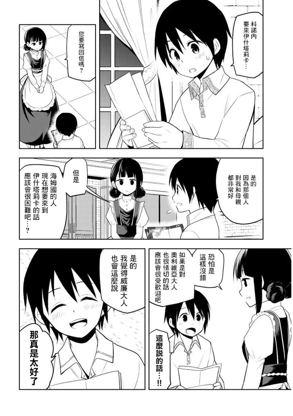 第8话 入学考试