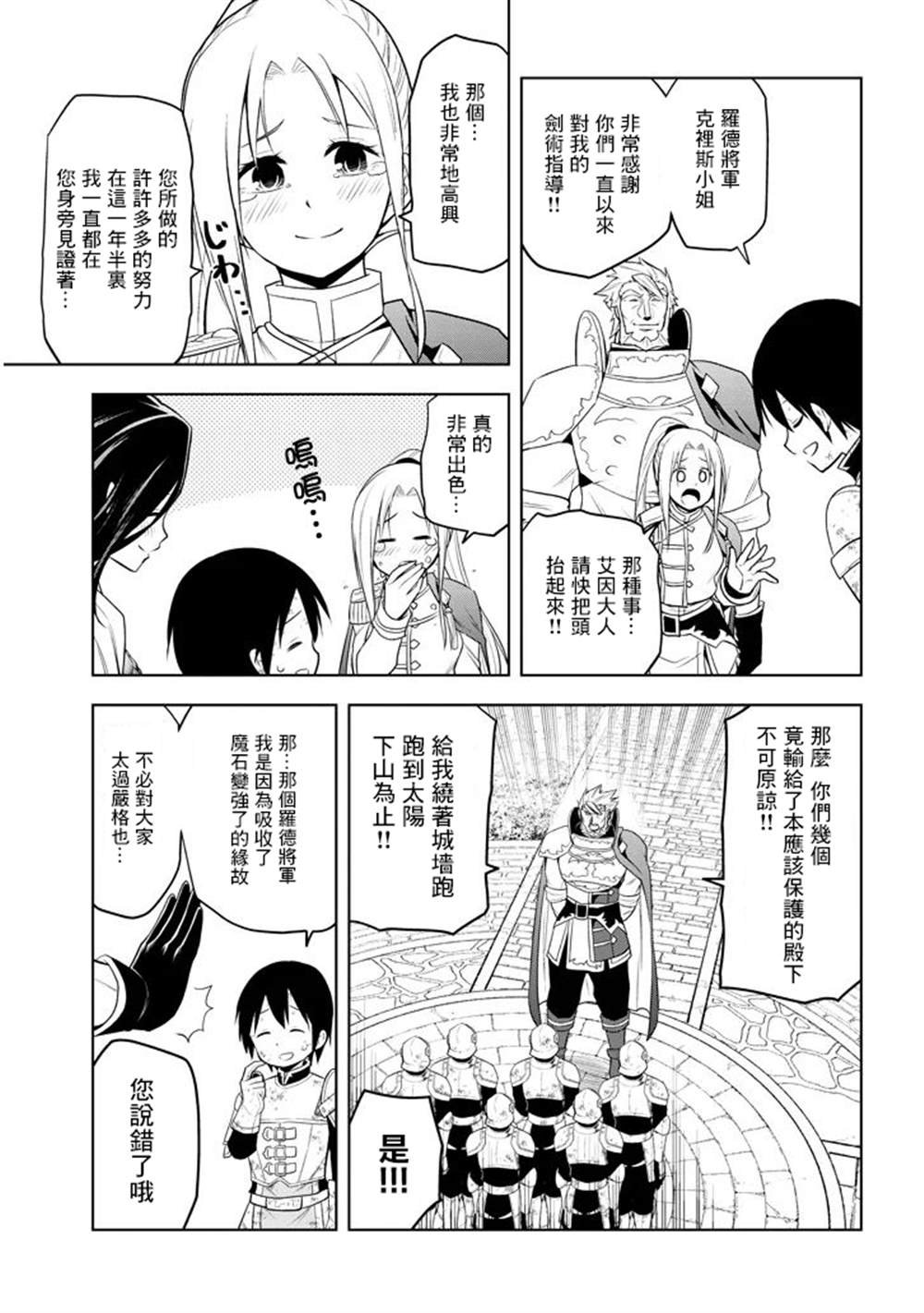 第8话 入学考试