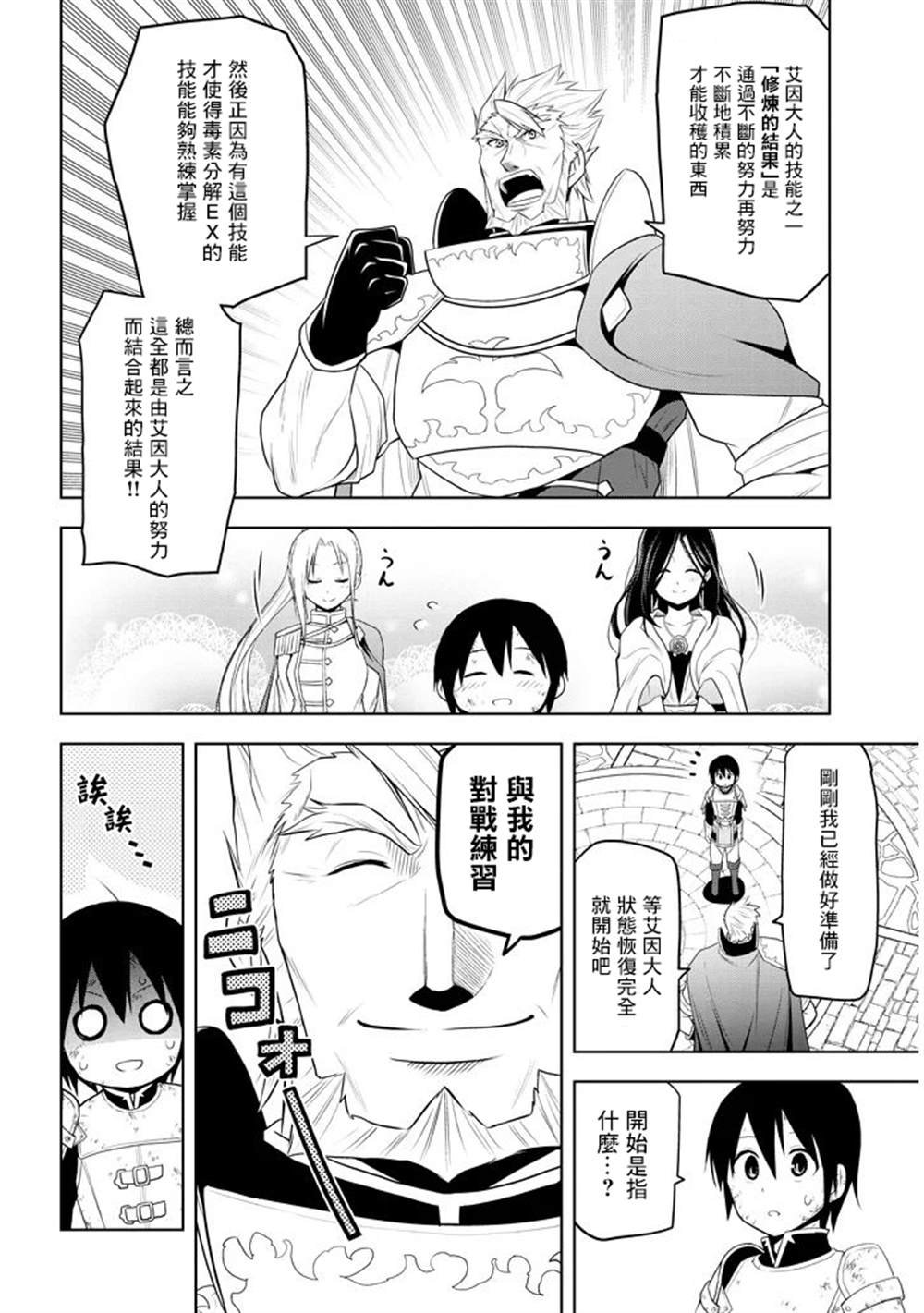第8话 入学考试
