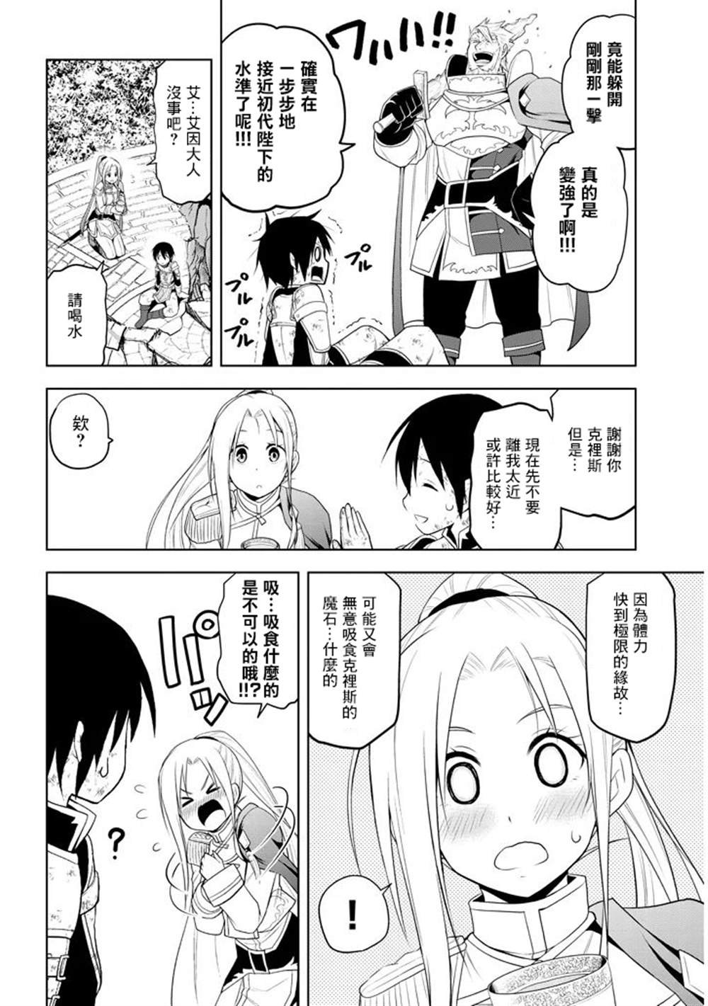 第8话 入学考试