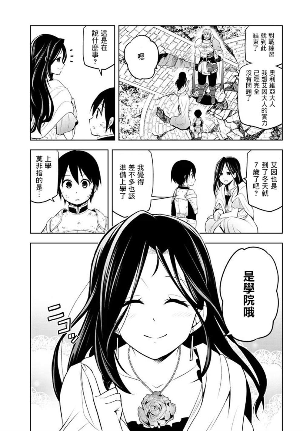 第8话 入学考试