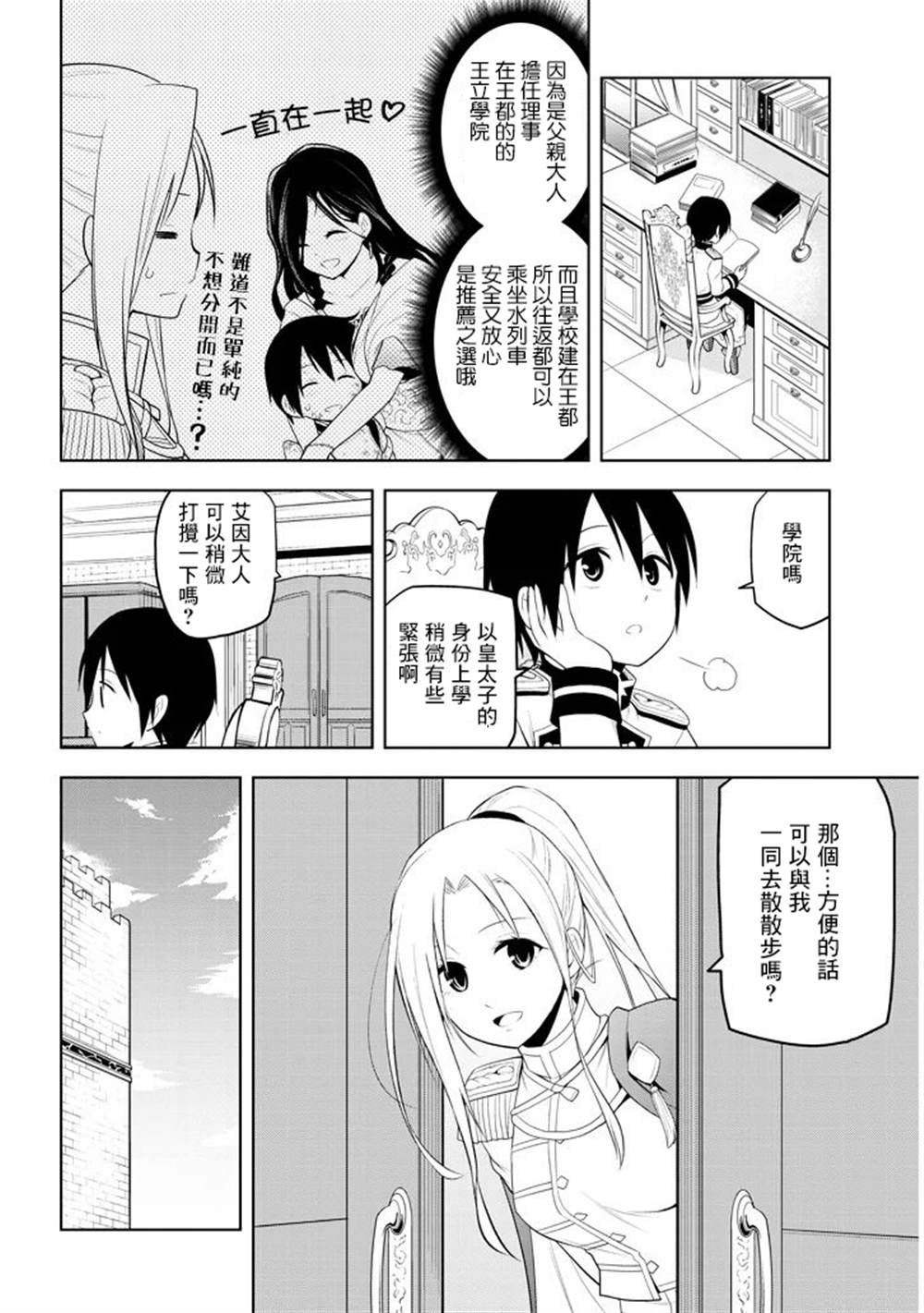 第8话 入学考试