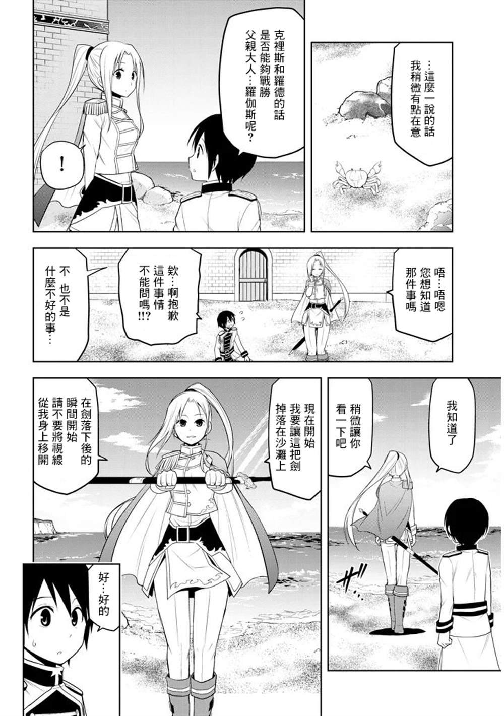 第8话 入学考试
