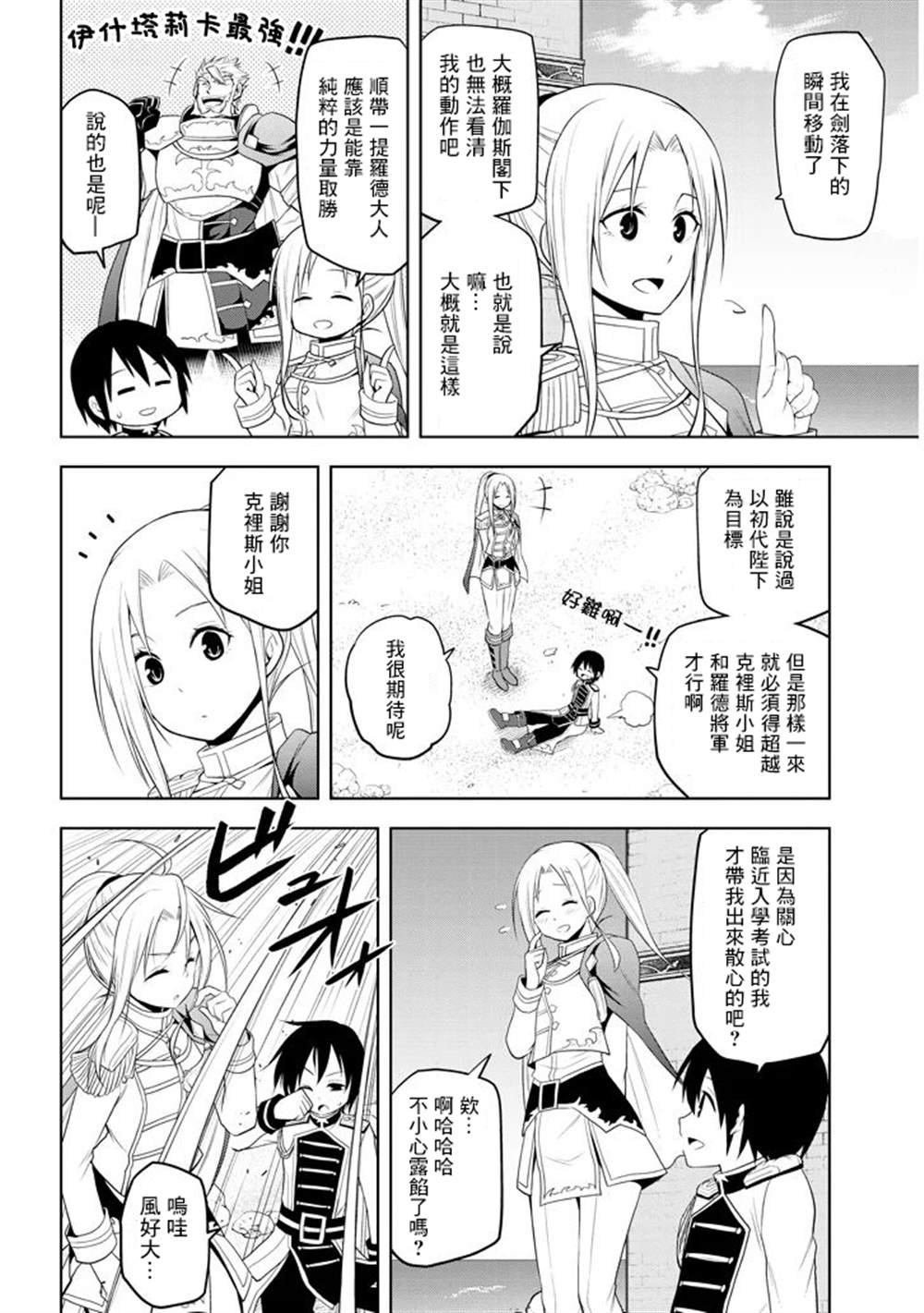 第8话 入学考试