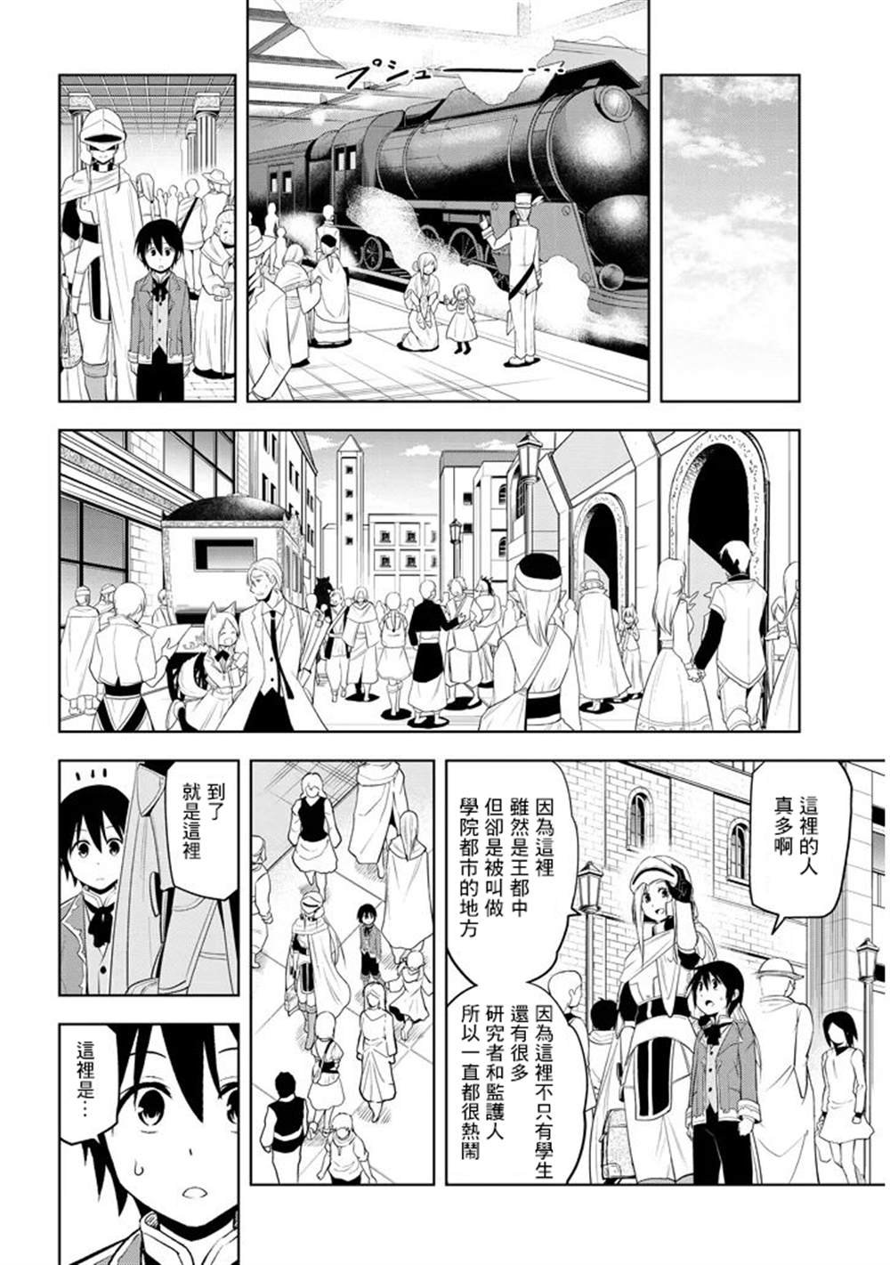 第8话 入学考试
