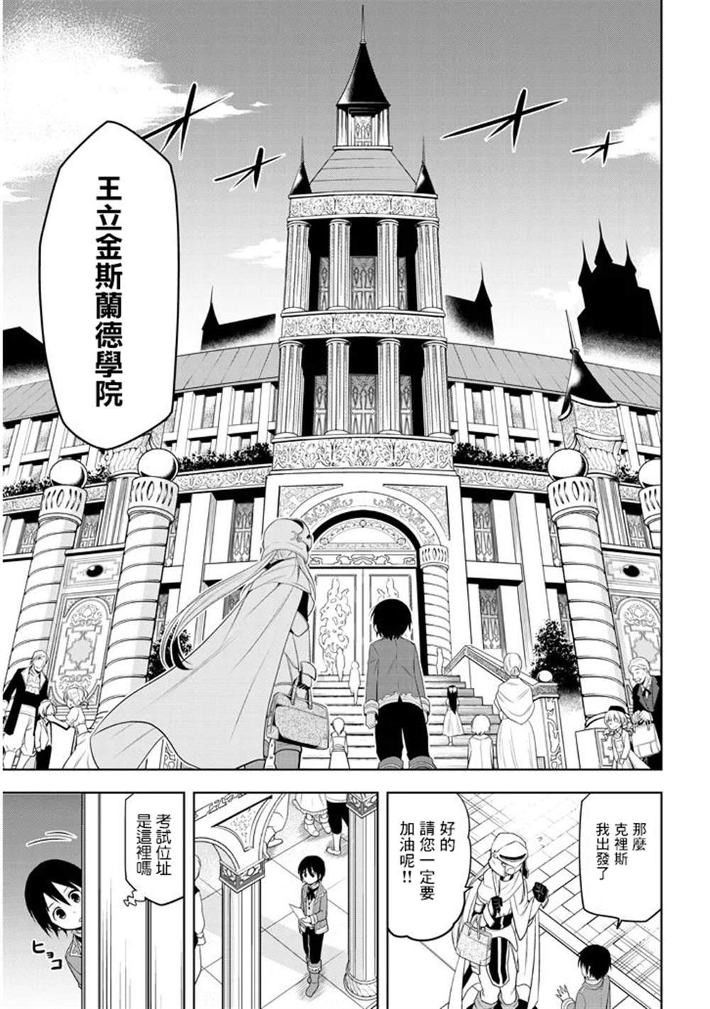 第8话 入学考试