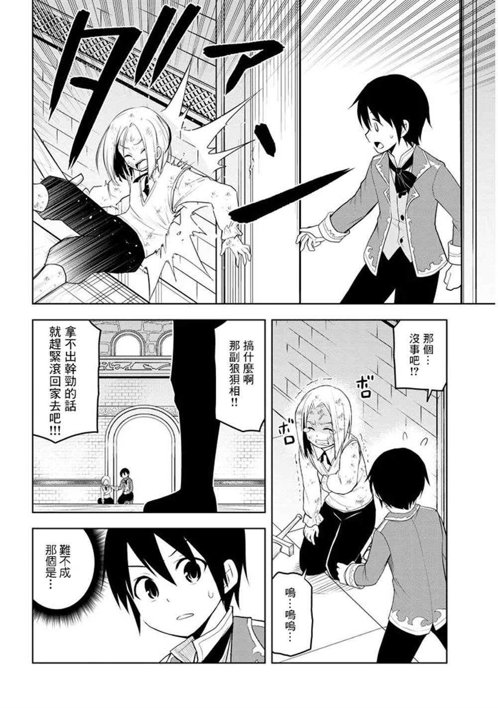 第8话 入学考试