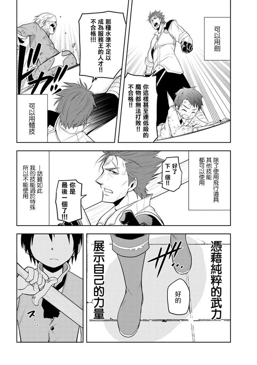 第8话 入学考试