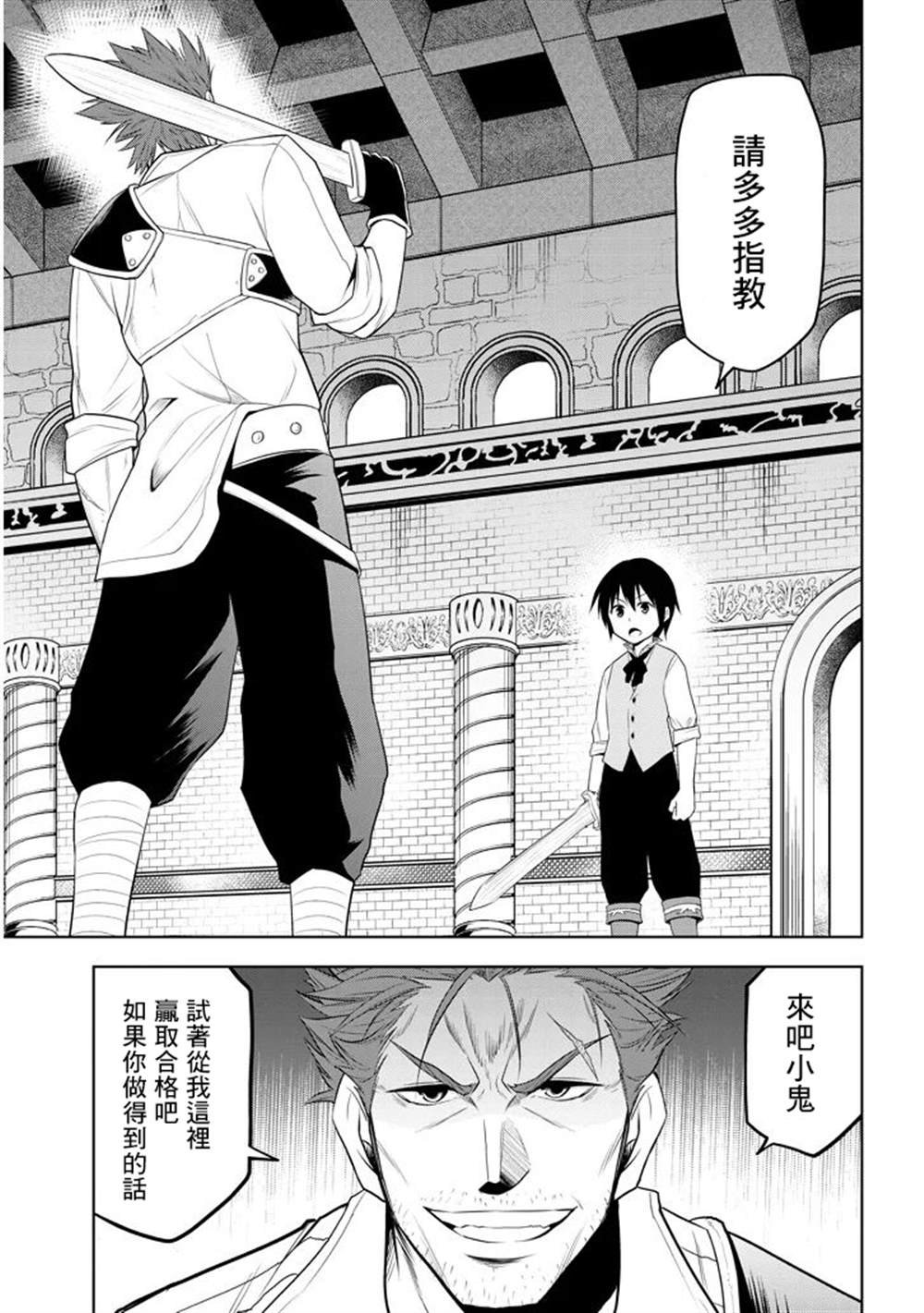 第8话 入学考试