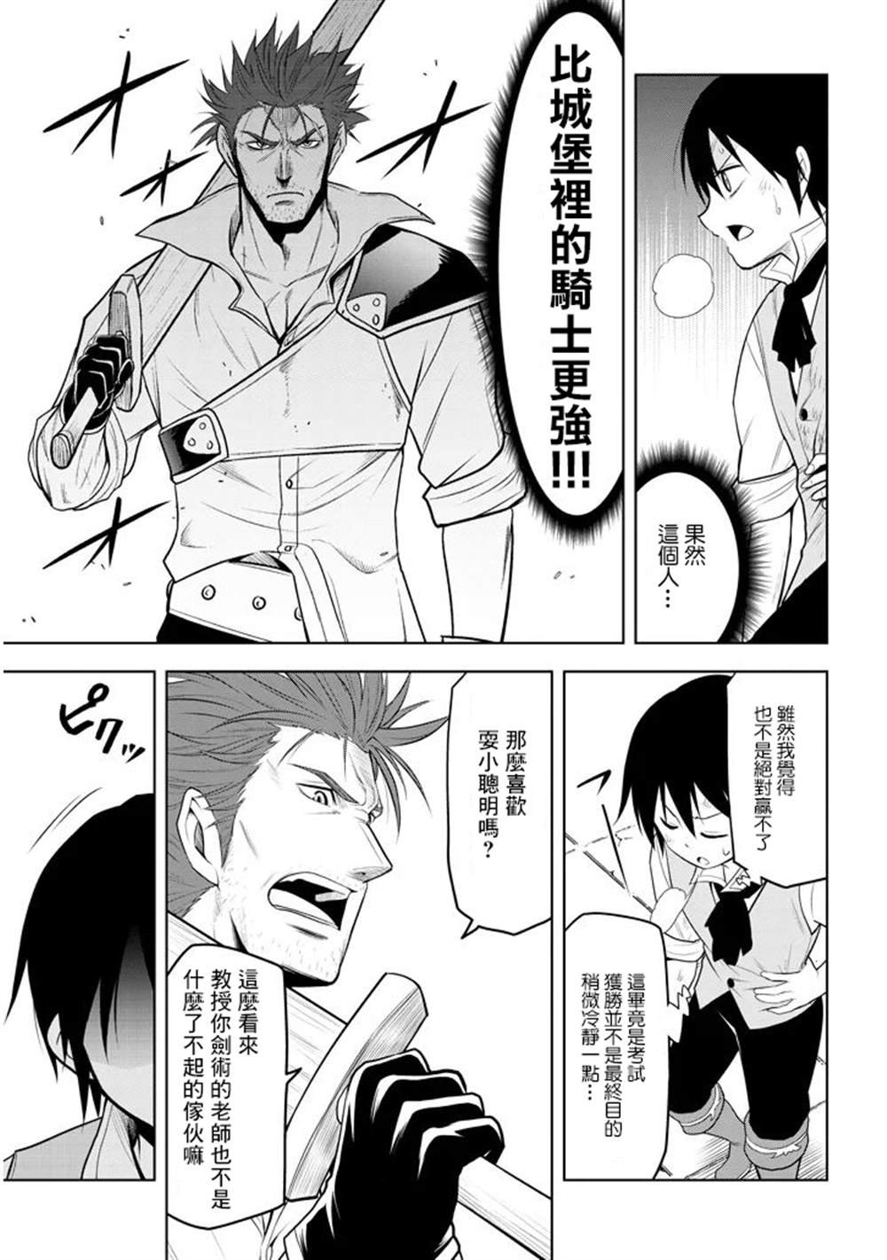 第8话 入学考试