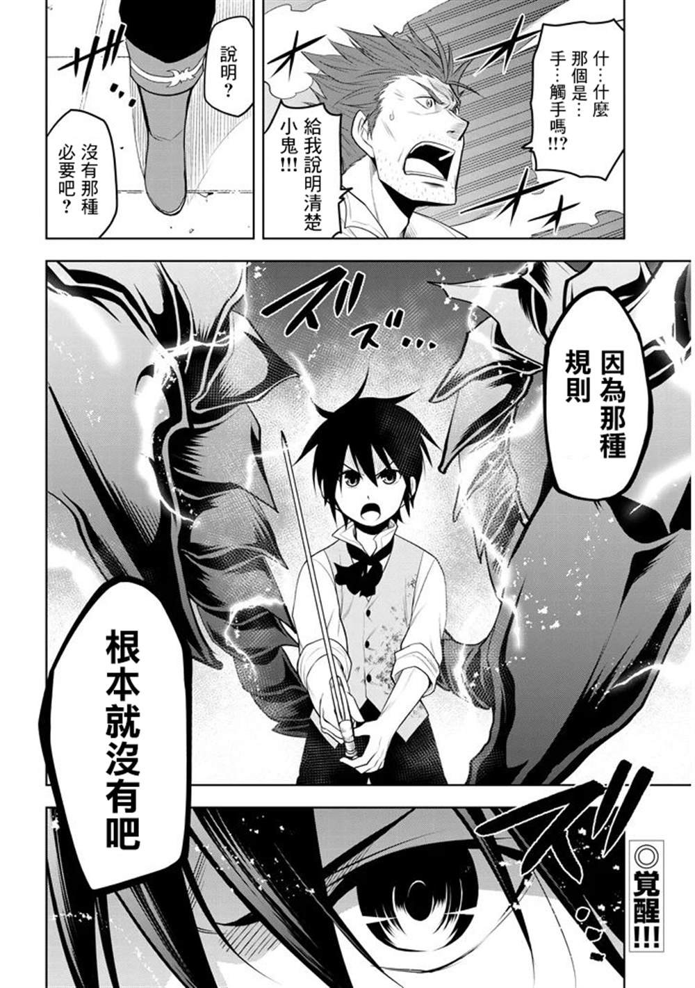 第8话 入学考试