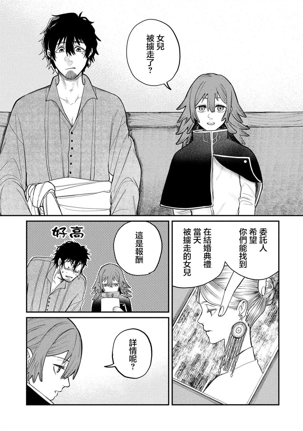 第2.1话