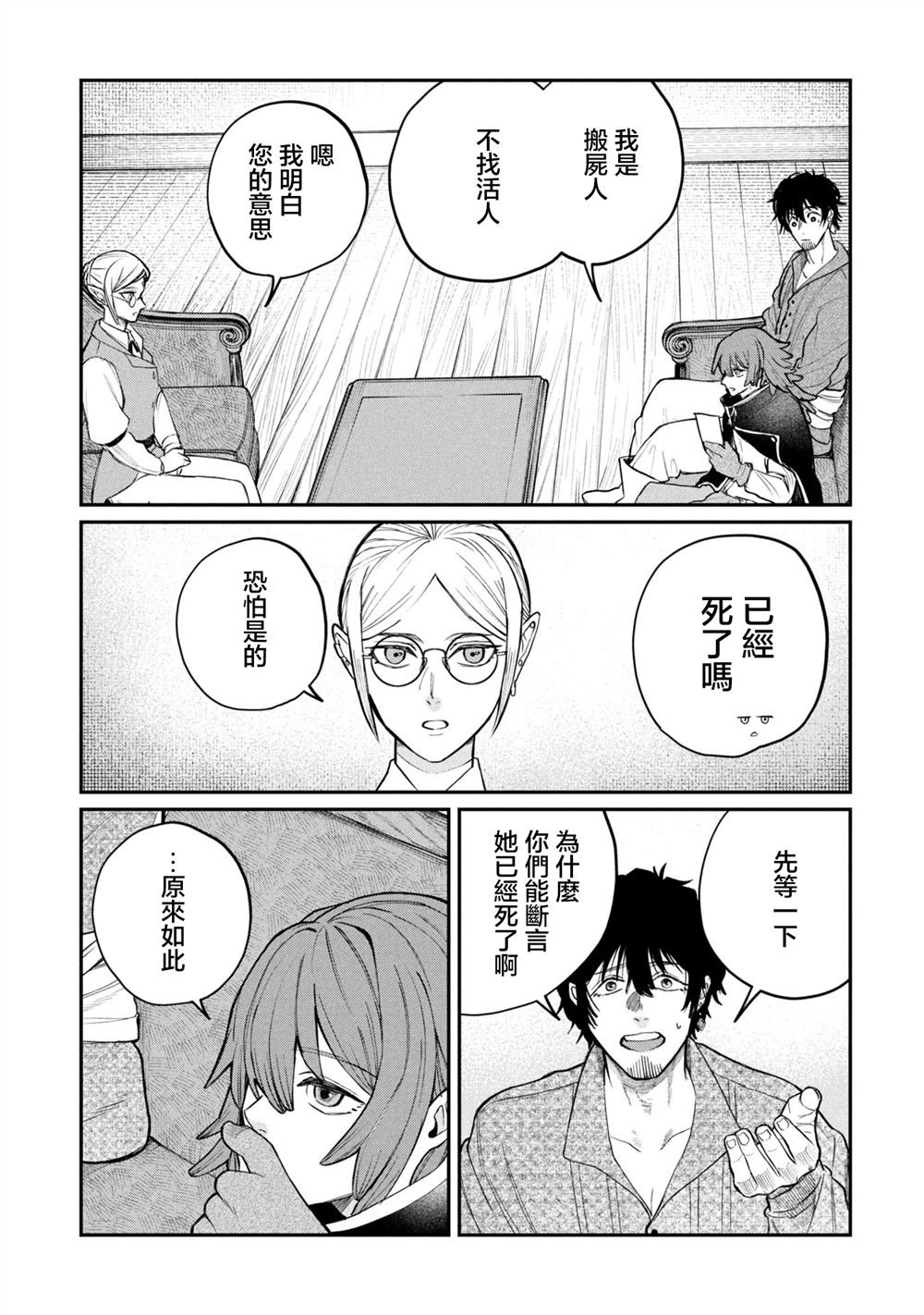 第2.1话