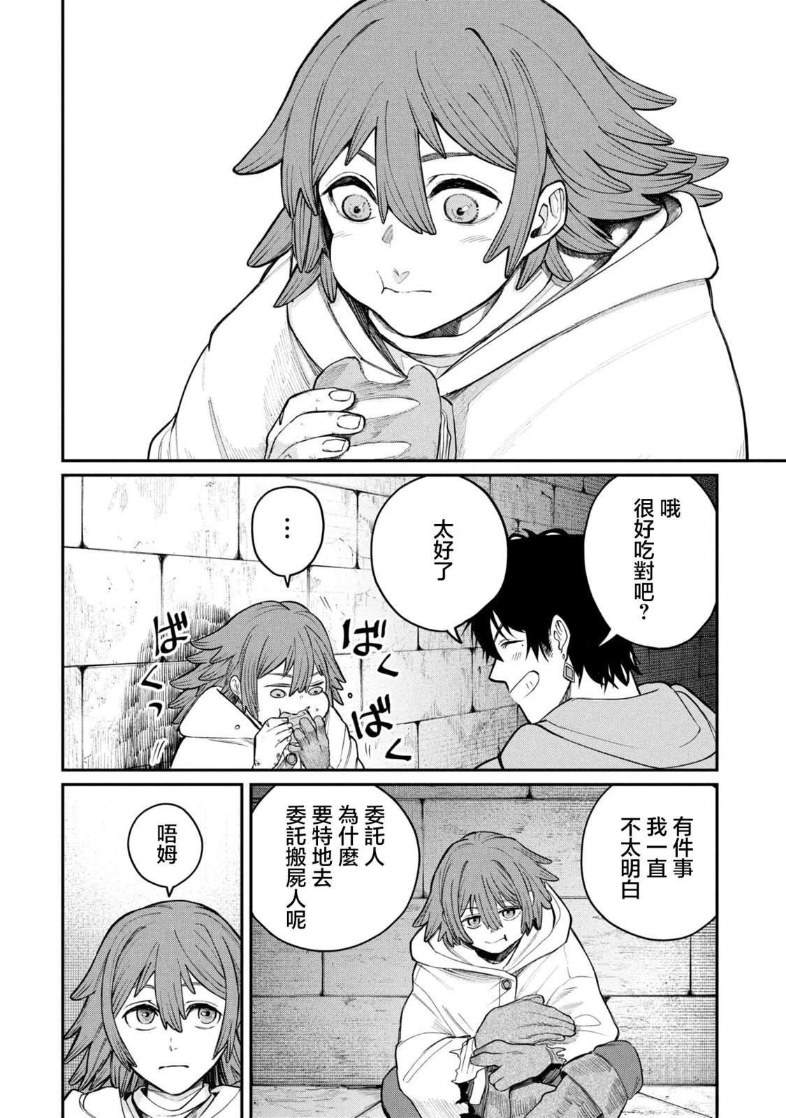 第2.2话