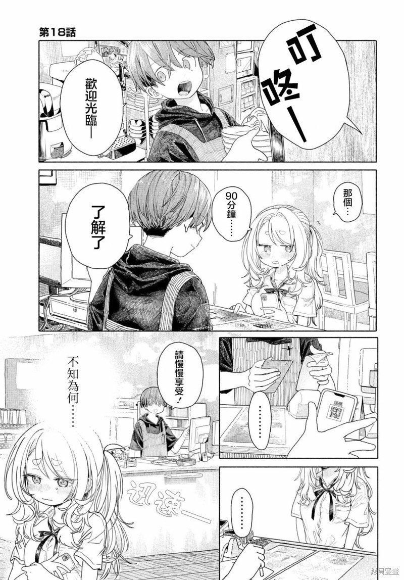 第18.1话