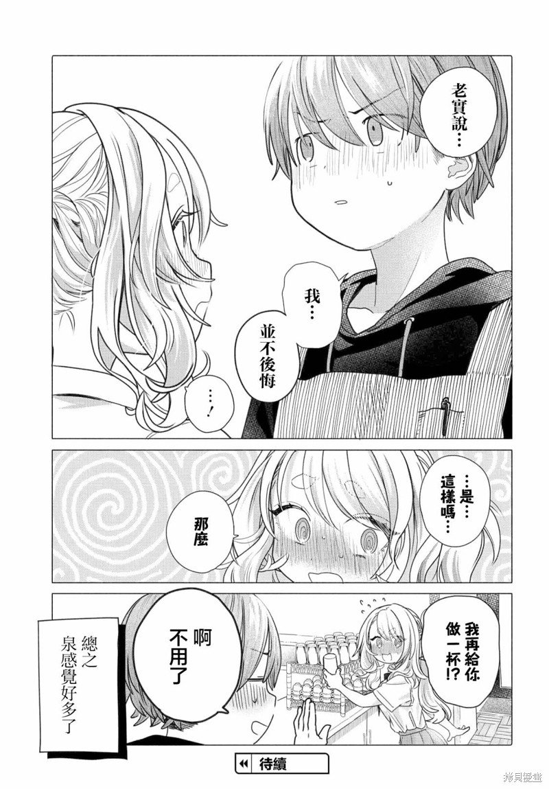第23.2话