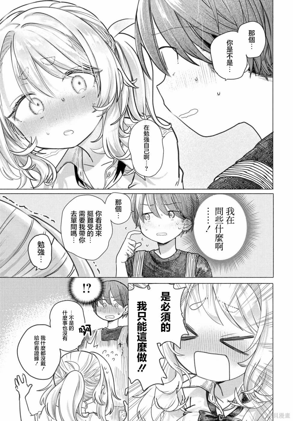 第26.2话