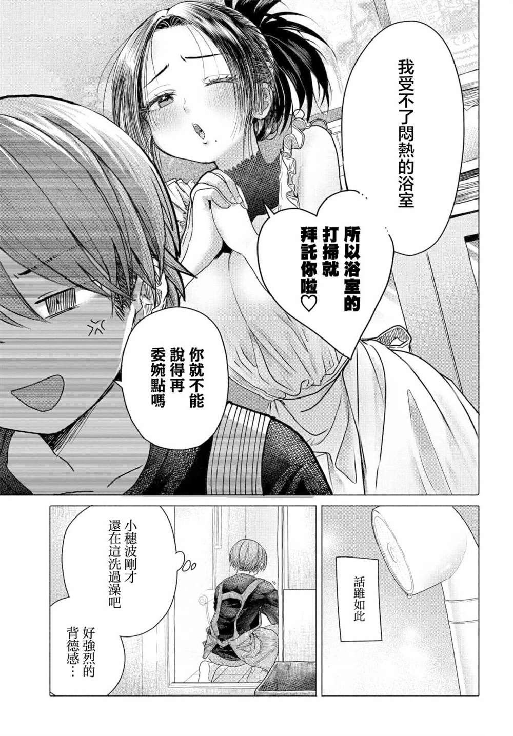 第29.2话