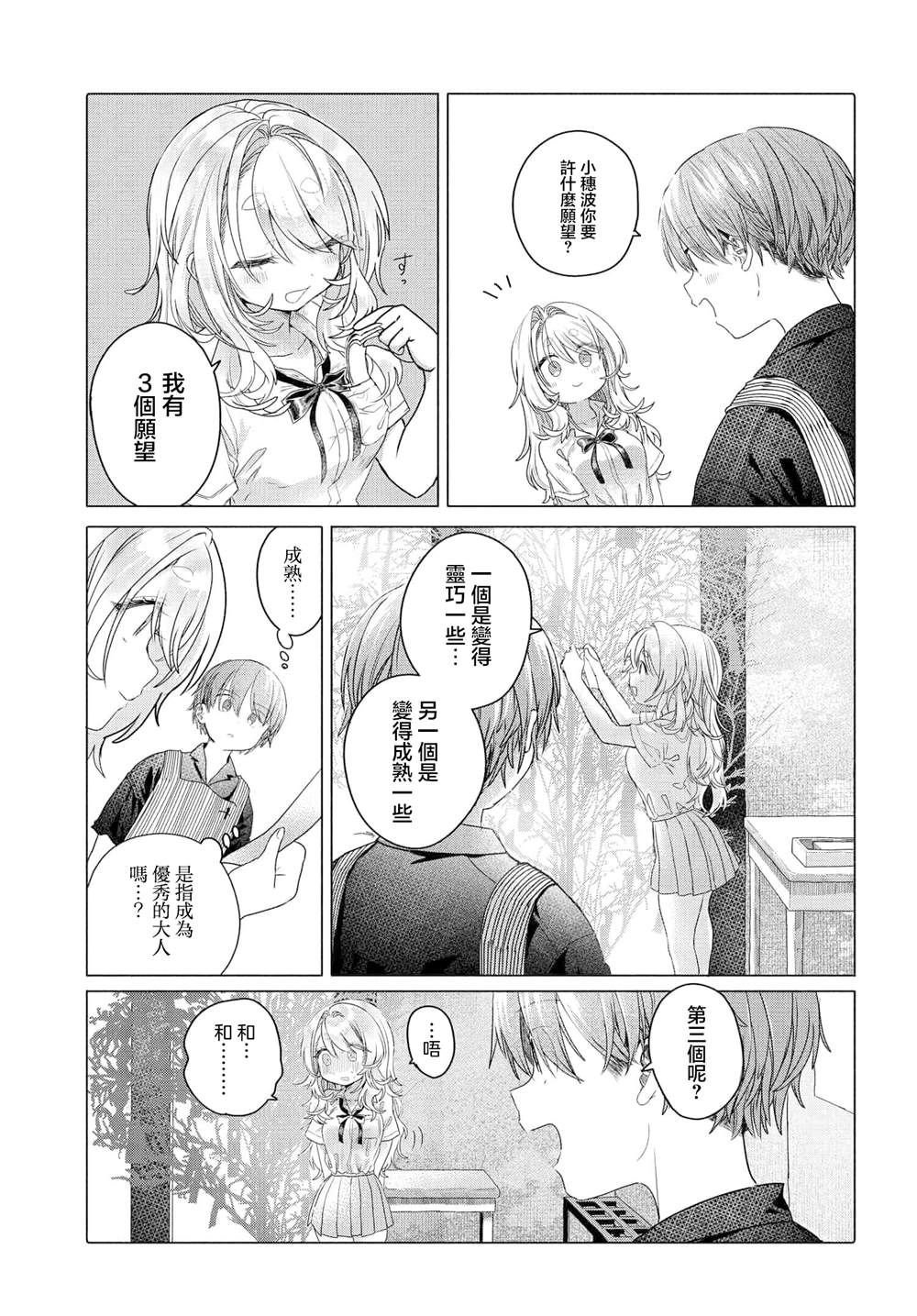 第30.2话