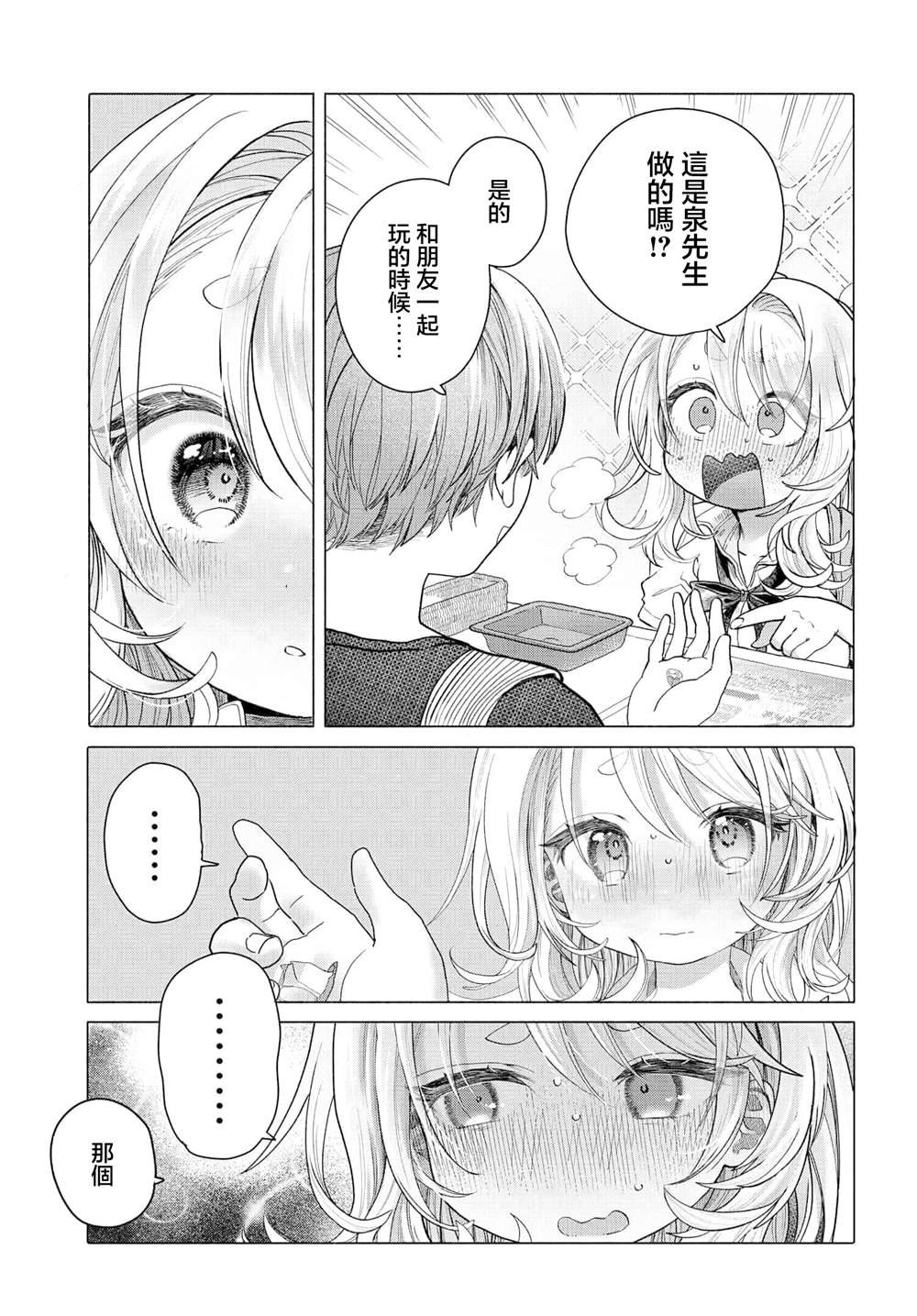 第34.2话