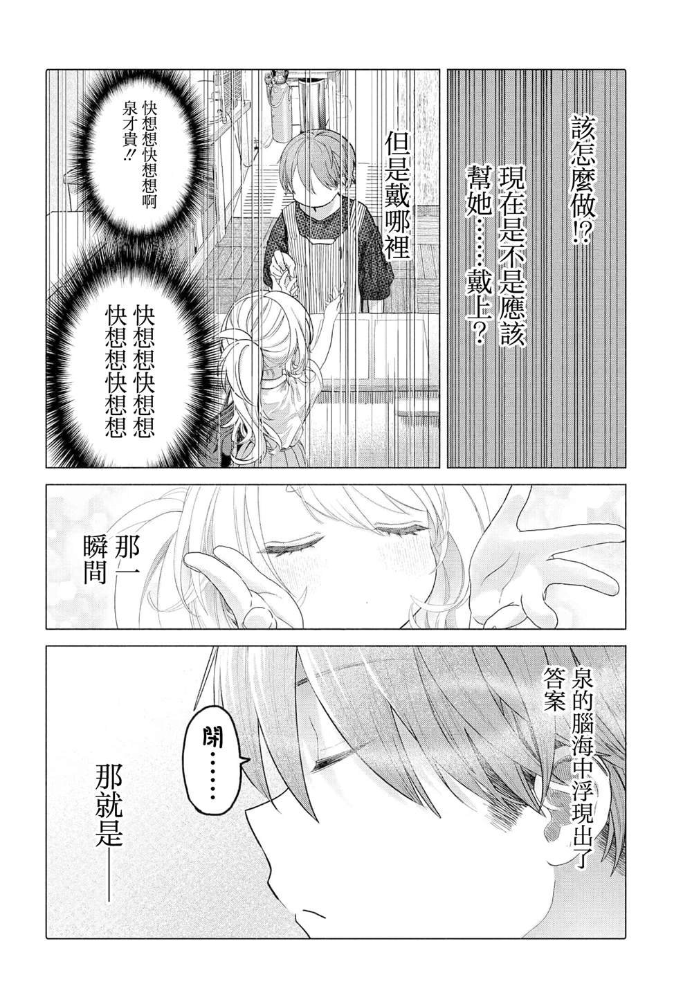 第34.2话