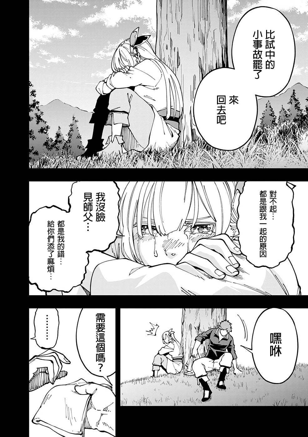 第4话