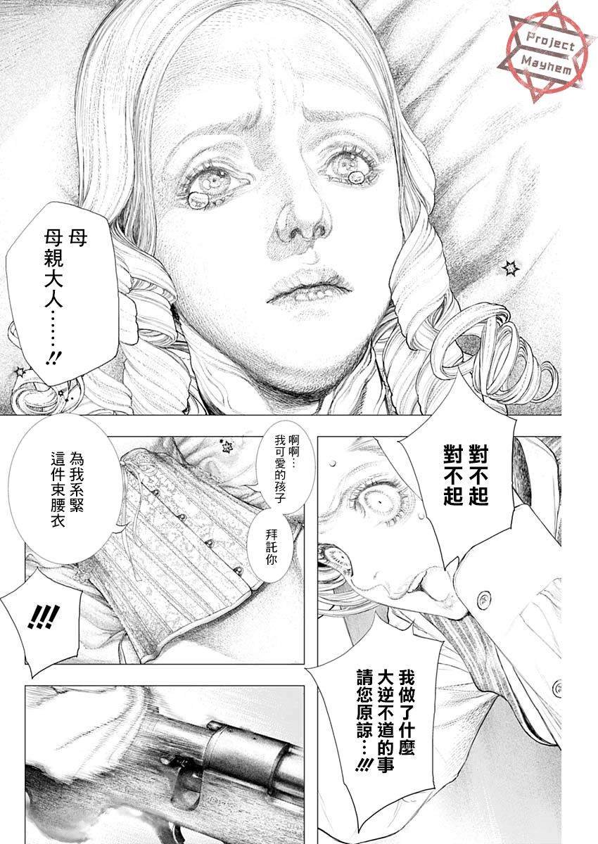 第10话 黄昏的新娘