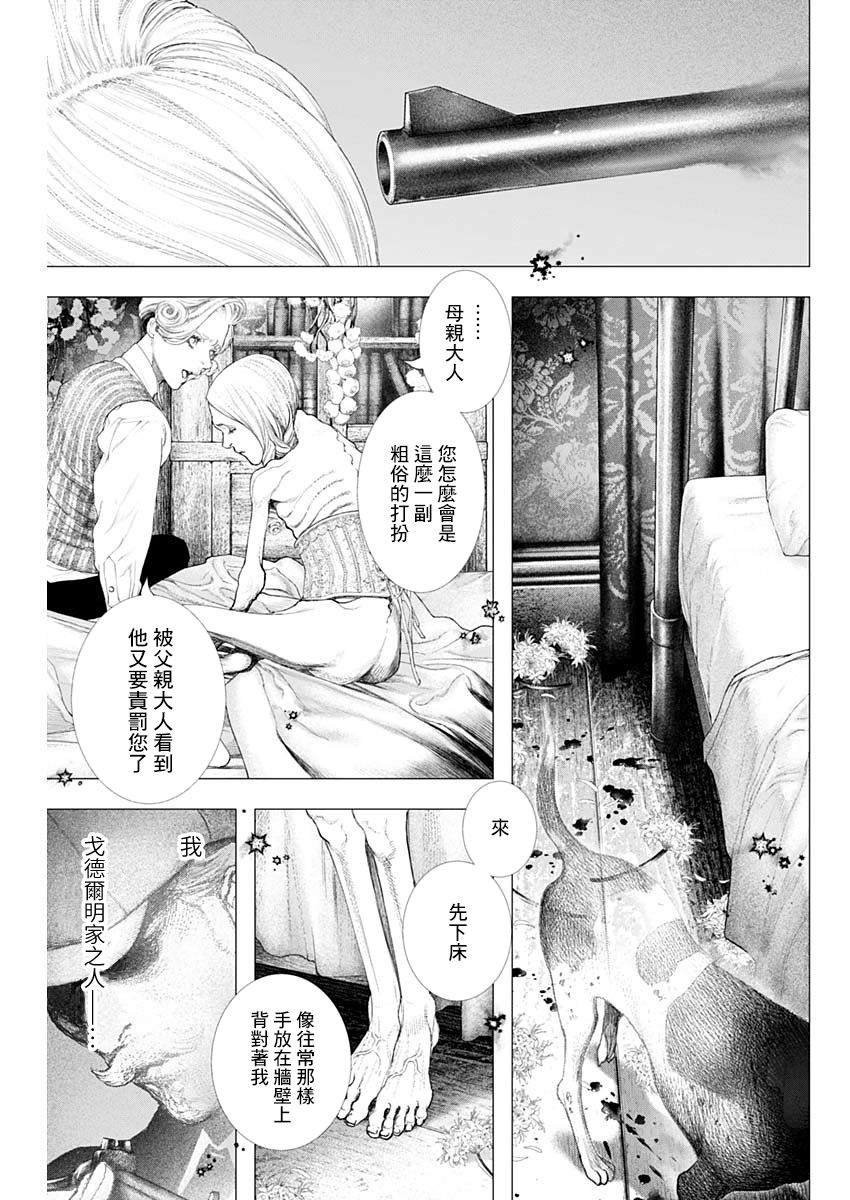 第10话 黄昏的新娘