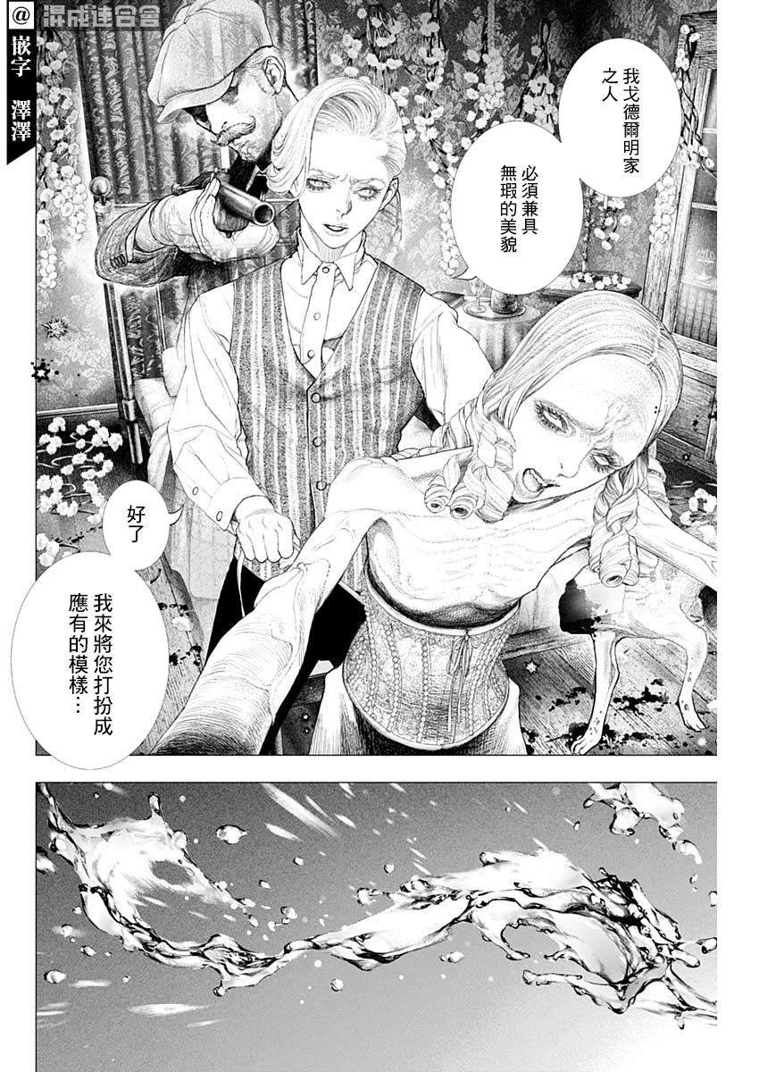 第10话 黄昏的新娘