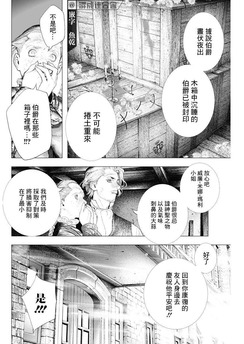 第10话 黄昏的新娘