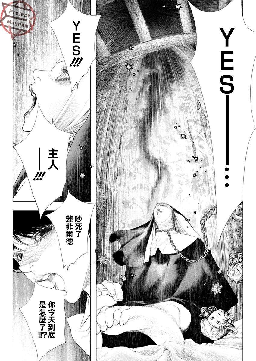 第10话 黄昏的新娘