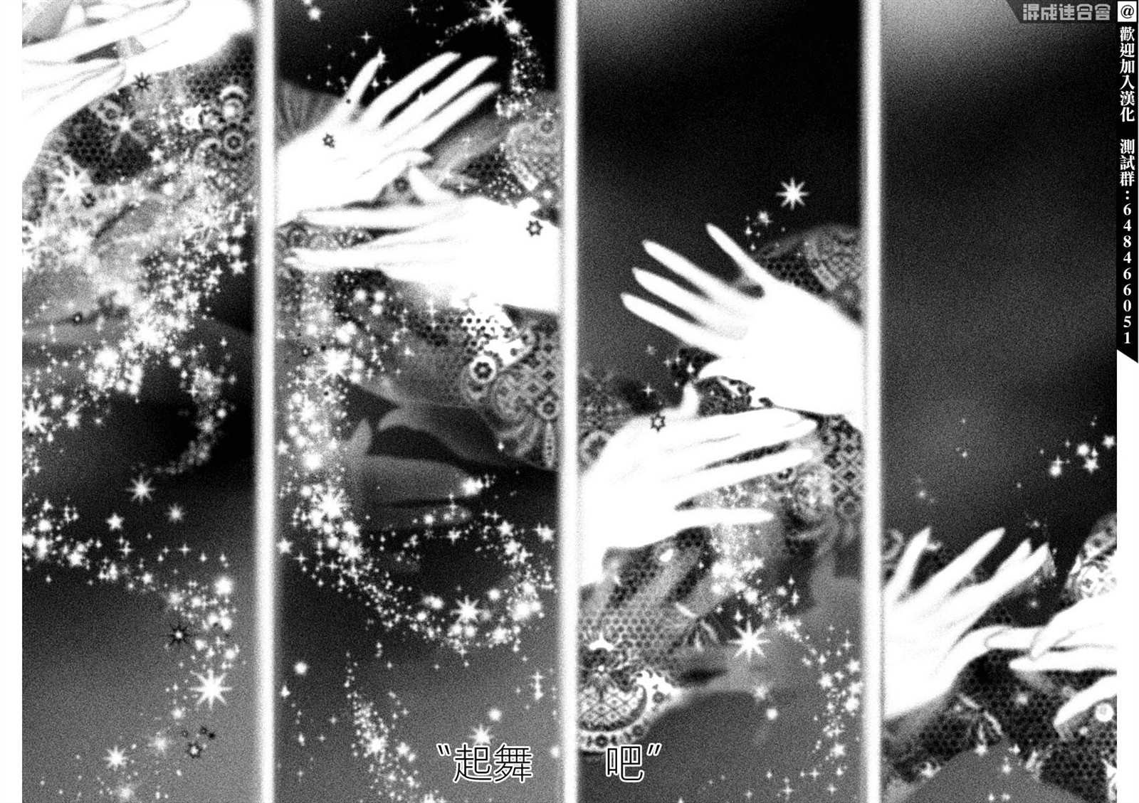 第13话 Pas de deux