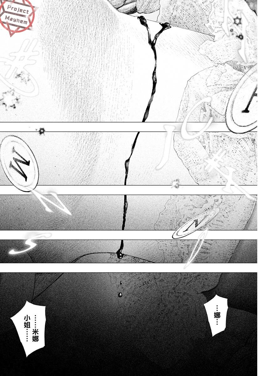 第13话 Pas de deux