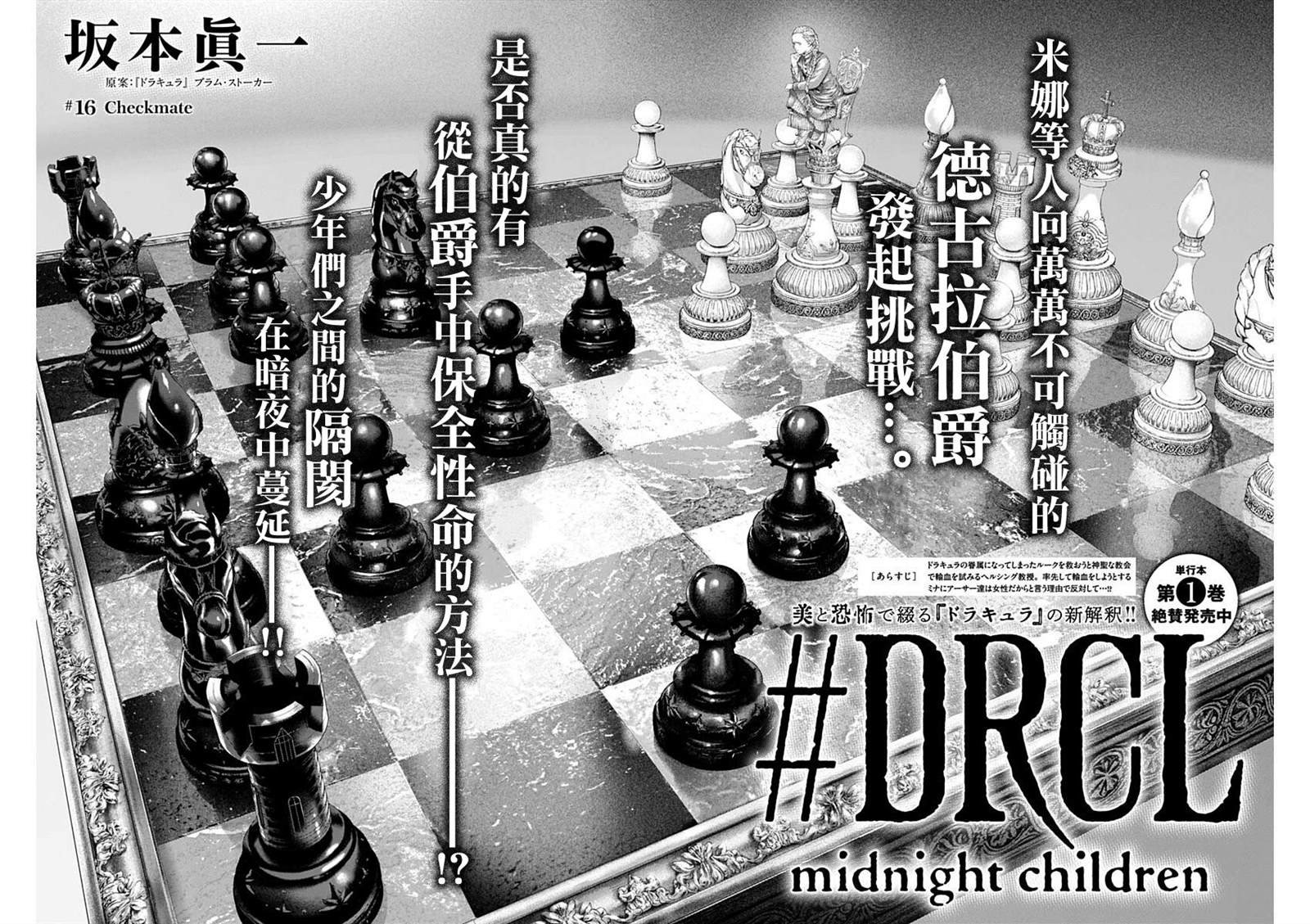第16话 Checkmate