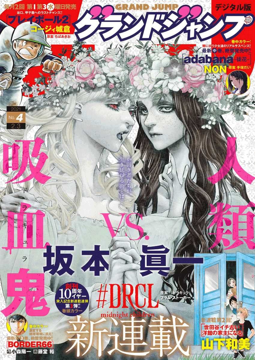 第1话 来访者自东方来